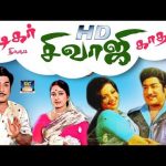 நடிகர் திலகம் சிவாஜி காதல் பாடல்கள் | Sivaji Tamil Love Songs HD.