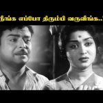 நீங்க எப்போ திரும்பி வருவீங்க..! | Panithirai Movie Compilation | Gemini Ganesan | Saroja Devi