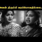அவன் திரும்பி வரப்போவதில்லை..! | Panithirai Movie Compilation | Gemini Ganesan | Saroja Devi