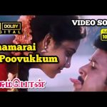 Thamarai Poovukkum – VIDEO SONG |Pasumpon | Vidyasagar | 5.1 HD Sound | #bassboosted