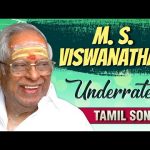 M.S. Viswanathan Underrated Tamil Songs | MS Viswanathan Playlist | ம. சு. விசுவநாதன் பாடல்கள்