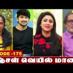 மஞ்சள் வெயில் மாலை | Manjal Veyil Maalai | Yogasanam | English | Episode:- 175 | Vasanth TV