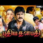 Puthiya Thalapathi | Tamil Dubbed Full Movie | Srikanth | Bhavana | Charmee Kaur | Vijay Anthony