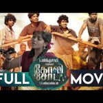 கோலி சோடா – Full Movie||Tamil Super Hit Movies || Tamil Movies