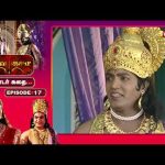ராமன் மீது ஆத்திரப்பட நான் என் அரசனா! | Lava Kusa Mega Serial Tamil | Episode:- 17