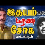 இதயம் வலிக்கும் மரண சோக பாடல்கள் | Painful Sad Songs | Tamil Old Sad Songs | HD