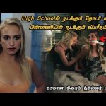 பள்ளியில் நடக்கும் மர்மமான கொலைகள்! | Suspense Movie Explained in Tamil | Tamil Explained