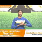 Arokkiya Vaazhvirkku Yoga | ஆரோக்கிய வாழ்விற்கு யோகா | Episode  – 90