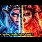 மலைக் கடவுளே தேடும் குரங்கு ராஜா!!! | Top Ten Movies | Voice Over | Tamil Movies
