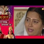 இசவாகு வம்ச அரசர்கள் ஒருபோதும் தங்கள் மக்களை சாகட்டும் என விடமாட்டார்கள் | Lava Kusa Serial Tamil