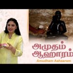 Amudham Aahaaram | அமுதம் ஆஹாரம் – Cookery and Temple Story | Episode – 13