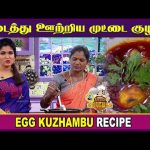 உடைத்து ஊற்றிய முட்டை குழம்பு | Chettinad Muttai Kuzhambu | Kitchen Killadigal | Vasanth TV