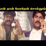நான் தான் பேசுறேன் சொல்லுங்க | Bharathan  Movie Compilation | Vijayakanth  | Bhanupriya