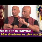 Rajini சின்ன விசயங்களை😍 கூட ரசிச்சு பாராட்டுவாரு- Actor Kitty Krishnamoorthy Interview