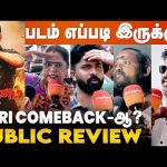 Ratnam Public Review … பழைய Hari is Back? | Vishal | Hari | Rathnam Movie Review
