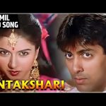 Maine Pyar Kiya | Antakshari Tamil Dubbed | Video  Song | Salman Khan, Bhagyashree | SPB