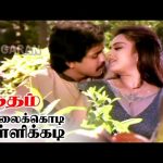 Mullaikodi Allikadi – HD Video Song | முல்லைக்கொடி|Bandham |Sivaji Ganesan | Kajal Kiran |Anand babu
