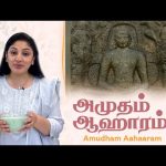 Amudham Aahaaram | அமுதம் ஆஹாரம் – Cookery and Temple Story | Episode – 14
