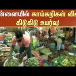 Koyambedu Market | சென்னையில் காய்கறிகள் விலை கிடுகிடு உயர்வு! | Vegetable Price | Sun News