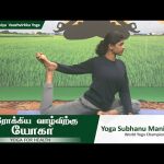 Arokkiya Vaazhvirkku Yoga | ஆரோக்கிய வாழ்விற்கு யோகா | Episode  – 99
