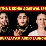 Vanitha Vijayakumar & Sonia Aggarwal Speech | Dandupalayam Audio Launch