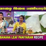 Kanniyakumari Special வாழை இலை பணியாரம் | Vazhai ilai paniyaram Recipe | Kitchen Killadigal