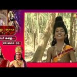 ஸ்ரீராமன் சூரியனை போல் தன் மக்களை மதித்து காப்பவர் | Lava Kusa Mega Serial Tamil | Episode:- 33