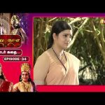 சீதை ராமனால் நாடு கடத்தப்பட்ட அபாக்கியவதி | Lava Kusa Mega Serial Tamil | Episode:- 34
