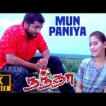 Mun Paniyaa – 4K Video Song | முன் பனியா | Nandha | Suriya | Laila | Yuvan Shankar Raja | Bala