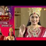 மகாராணி சீதை என்றுமே கோதை அம்மா… | Lava Kusa Mega Serial Tamil | Episode:- 37