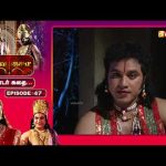 ஸ்ரீராமன் புகழ் உலகம் முழுவதும் பரவ வேண்டும் | Lava Kusa Mega Serial Tamil | Episode:- 47