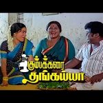 நான் நடிகர் திலகத்தையே மிஞ்ச நினைக்குறேன் …! |Kumbakarai Thanagaiah HD |Prabhu