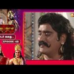 ஸ்ரீராமன் தம்பிக்காக அயோத்தியை விட்டுக்கொடுத்த வள்ளல் | Lava Kusa Mega Serial Tamil | Episode:- 48