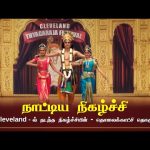 Mahabharatham | நாட்டிய நிகழ்ச்சி – Episode – 9 #mahabharatham
