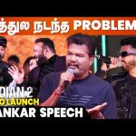 Thatha வராரு பாட்டுக்கு தான் Anirudh ரொம்ப கஷ்டப்பட்டார் – Shankar Speech | Indian 2 Audio Launch