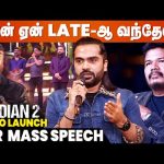 Thug Life-ல Kamal Sir கூட சேர்ந்து நடிக்கும்போது..🔥 STR Speech | Indian 2 Audio Launch