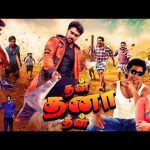தன் தனா தன் ( Dhan Dhana Dhan Tamil Dubbed Movie 4K | Prem Kumar, Sharmila Mandre, Ravishankar, 4k