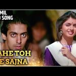 Kahe Toh Se Sajna | Tamil Dubbed | Video Song | Salman Khan, Bhagyashree | SPB | Sharda Sinha