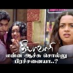 என்ன ஆச்சு சொல்லு பிரச்சனையா..? | Deepavali Movie Scene | Jeyam Ravi | Bhavana | Raghuvaran