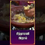 சிந்தாமணி இறால் | Chindamani prawn Recipe | Kitchen Killadigal | Vasanth TV
