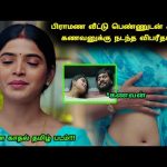 ஐயர் வீட்டு பெண்ணுடன் மலர்ந்த காதல்! | Movie Explained in Tamil | Tamil Explained | 360 Tamil