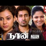 Naan 4K Full Movie | நான் | Vijay Antony | Siddharth Venugopal | Rupa Manjari | Vijay Antony Movies