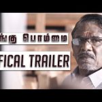 Kurangu Bommai – Official Trailer #2 | Nithilan | Vidharth | Bharathiraja | B. Ajaneesh Loknath