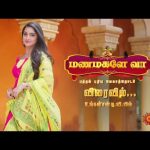 Manamagale Vaa – Promo | New Tamil Serial | Coming Soon on Sun TV