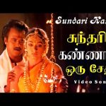 சுந்தரி கண்ணால் ஒரு சேதி | Sundari kannal oru seithi | Rajinikanth,  Shobana | Love HD Song |