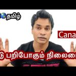 பறிபோகும் நிலையில்  கனடா  வீடுகள் ! 🇨🇦