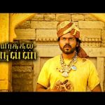 நாங்கள் சோழ தேசத்தை கண்டறிந்து விட்டோம் !|Aayirathil Oruvan HD | Karthi