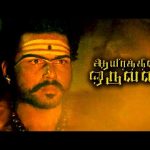 மாரி பொழிந்தது …தூதுவன் அறியப்பட்டான் !- Goosebumps Climax சீன் ! |Aayirathil Oruvan HD | Karthi