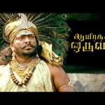 எமக்கு நம்பிக்கை இருக்கிறது – தூதுவன் வருவான் ! |Aayirathil Oruvan HD | Karthi