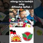 Thirumavalavan ended Controversy | VCK | DMK | Sun News